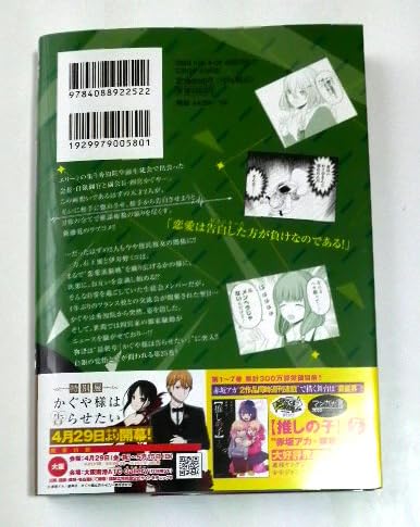 Amazon.co.jp: かぐや様は告らせたい 天才たちの恋愛頭脳戦 25巻 初版